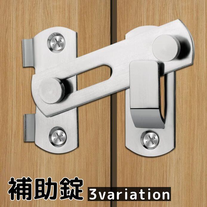 補助錠 内鍵 ドアロック DIY 建具金物 スライド式 90度 直角 室内 屋内