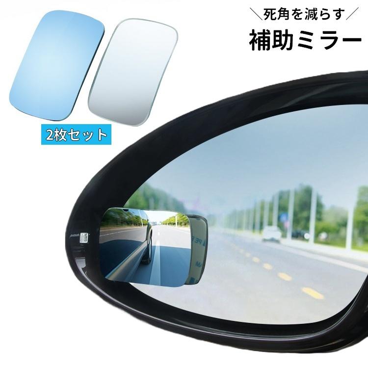 補助ミラー 車用 2枚セット サポートミラー サブミラー 補助ミラー 車用 2枚セット サポートミラー サブミラー