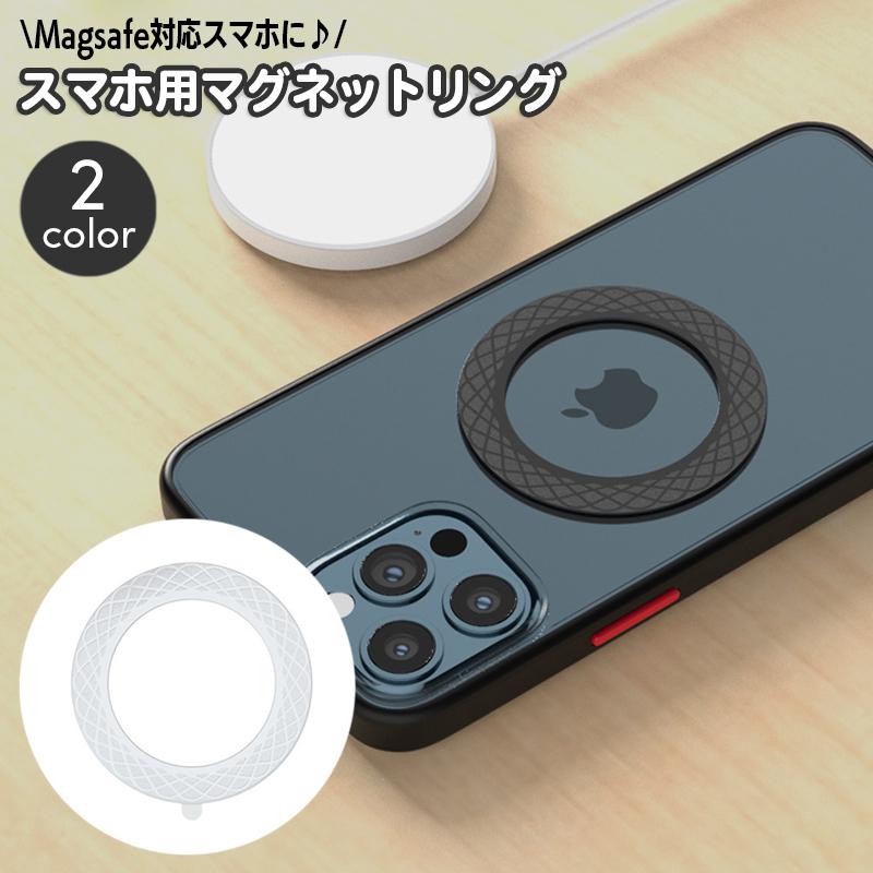 スマホ用マグネットリング Magsafe対応 磁気増強 磁力リング