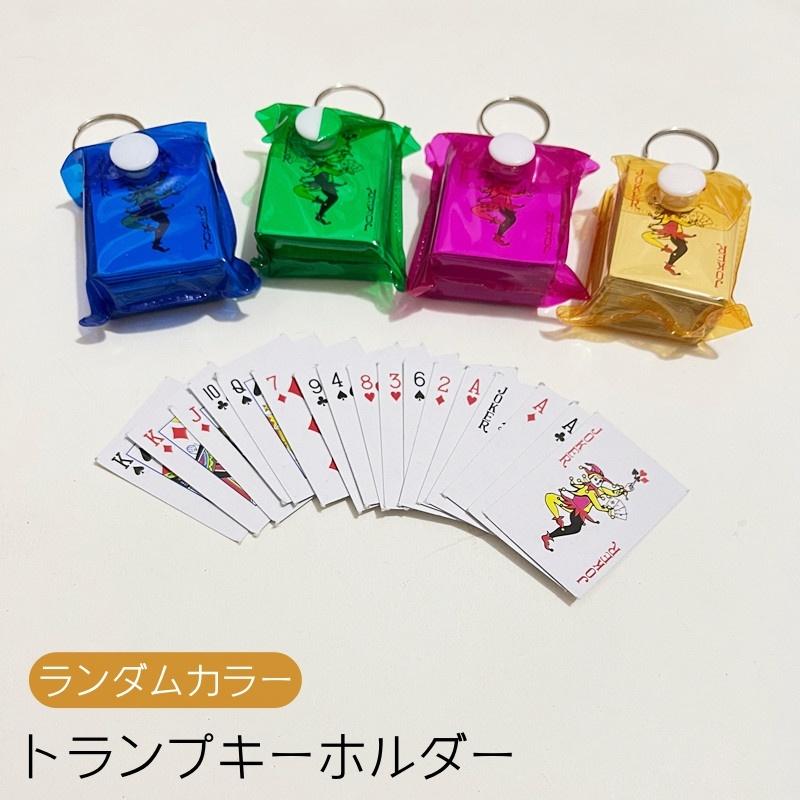 plusnao（プラスナオ） キーホルダー キーリング トランプ ポーカー 54