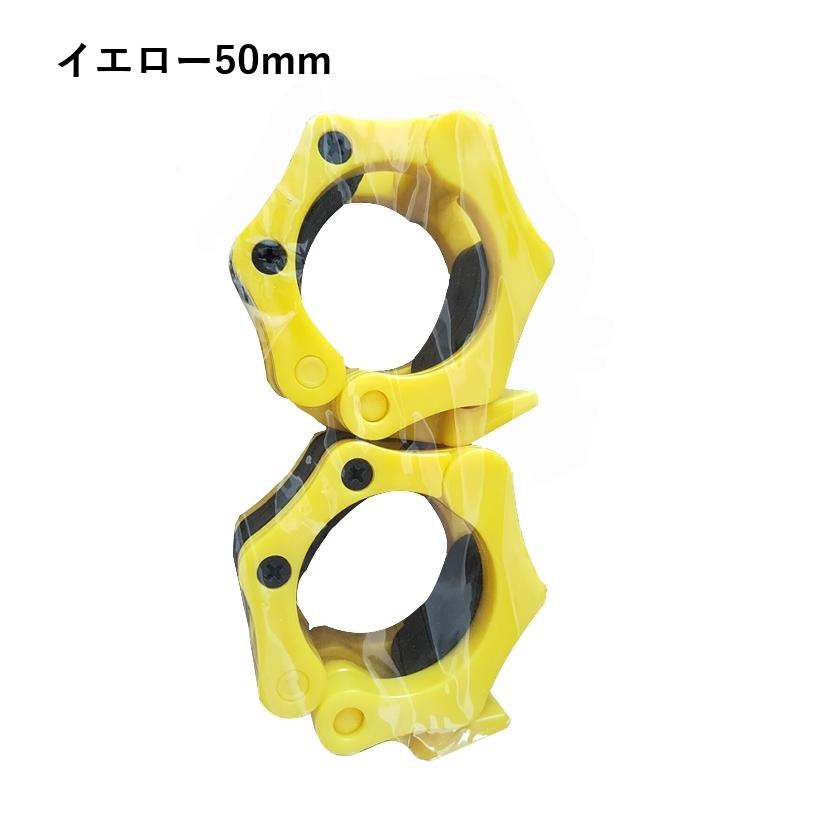 plusnao バーベルカラー 50mm 2個セット バーベルクリップ