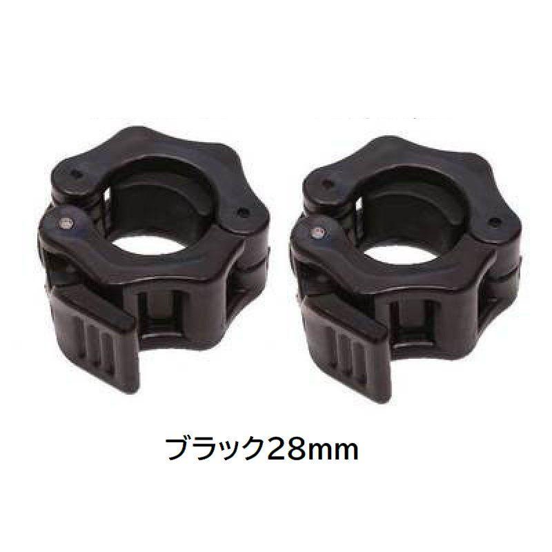 バーベルカラー 28mm 2個セット バーベルクリップ ダンベルロック