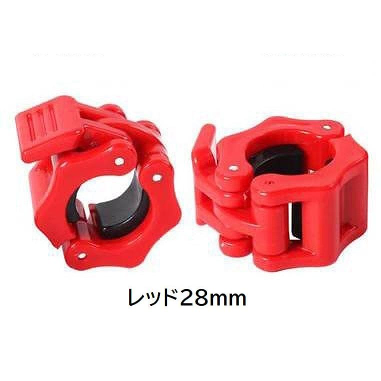 バーベルカラー 28mm 2個セット バーベルクリップ ダンベルロック