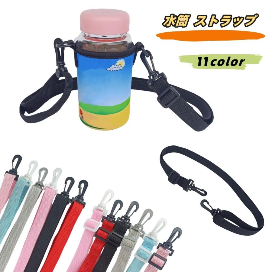 水筒ストラップ キッズ 子供用 水筒 ストラップ 落下防止 持ち歩き