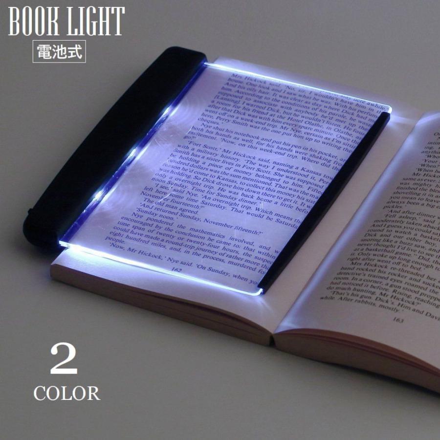 ブックライト 読書灯 本型 LED ライトパネル 電池式 夜間照明 スリム