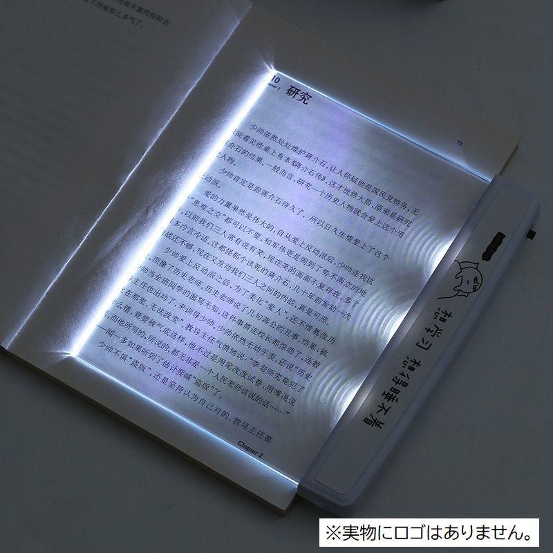 ブックライト 読書灯 本型 LED ライトパネル 電池式 夜間照明 スリム