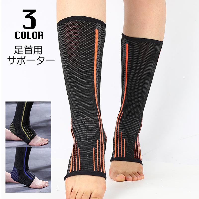 売れ筋がひ新作 足首用サポーター 男女兼用 メンズ レディース 単品 怪我予防 保護 黒 スポーツ アウトドア 運動 ランニング バスケ サッカー 登山 筋トレ 通気 Materialworldblog Com