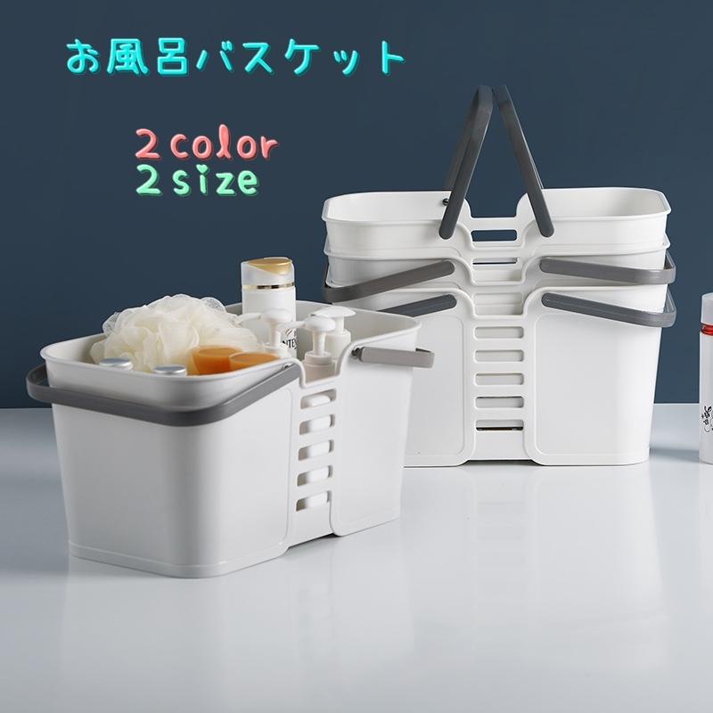plusnao お風呂バスケット シャワーバスケット カゴ かご 小物