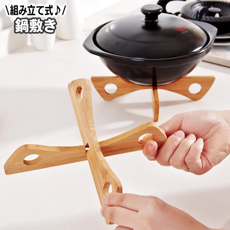 plusnao（プラスナオ） 鍋敷き 鍋置き 単品 組み立て式 省スペース