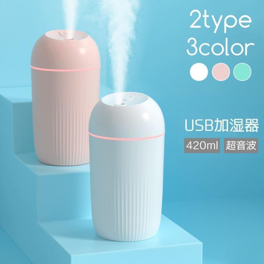加湿器 Usb充電 4ml 楽天 卓上 小型 コンパクト 超音波 静音 光る 持ち運び 可愛い 空焚き防止 車載 シンプル ライト おしゃれ ポータブル