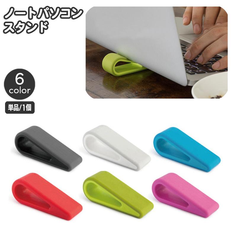 ノートパソコンスタンド 単品 1個 小型 コンパクト ミニ 携帯 持ち運び