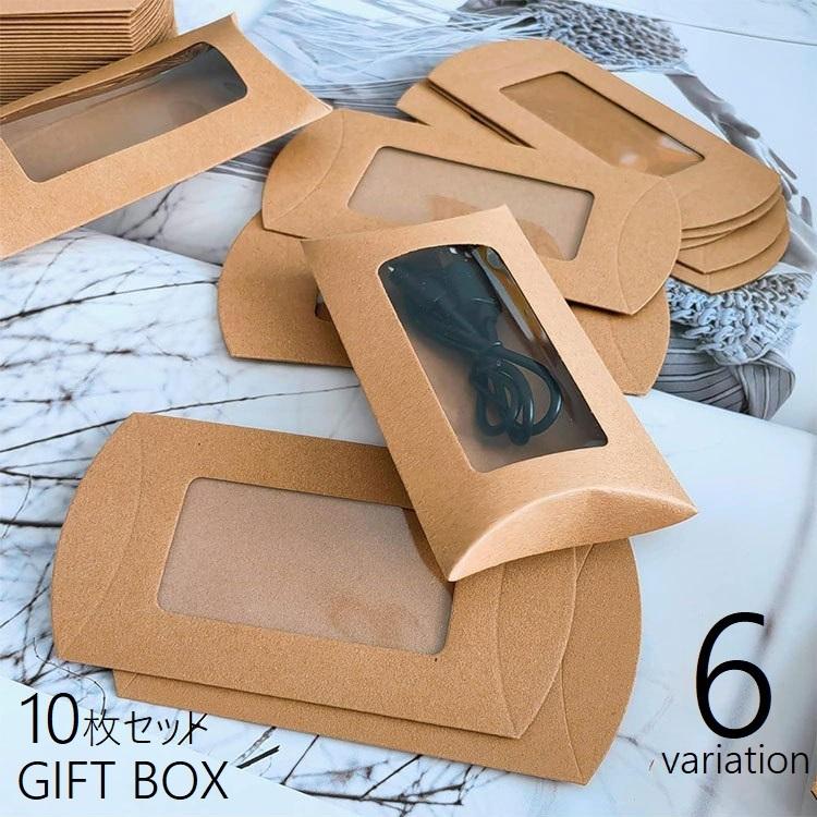 plusnao（プラスナオ） ギフトボックス 10枚セット アクセサリーケース