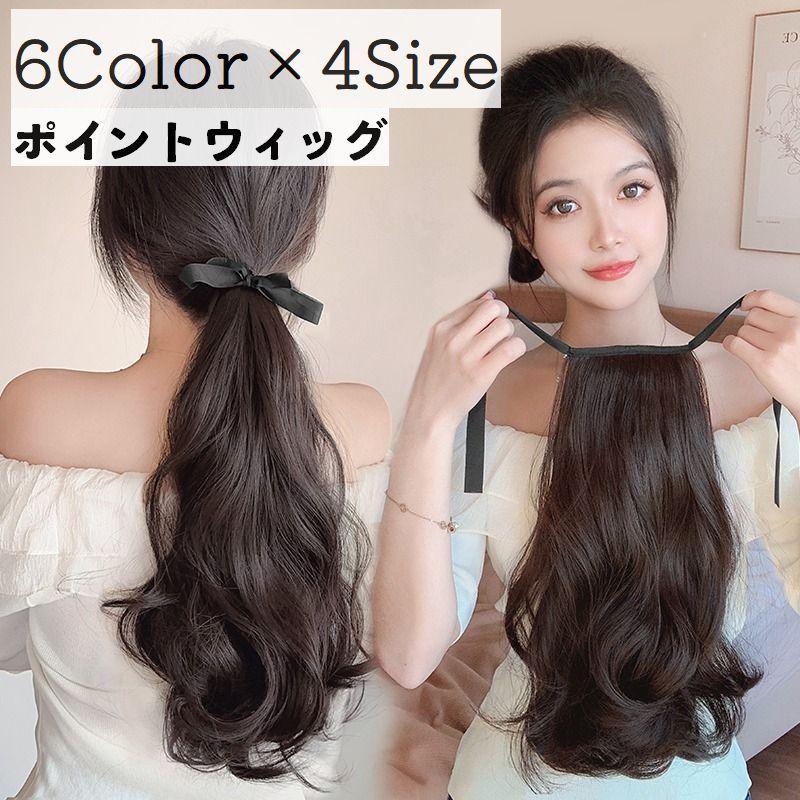 専用リボン付き　写真通りウィッグヘアアレンジ ポイントウィッグ 部分ウィッグ ポニーテール かつら つけ毛
