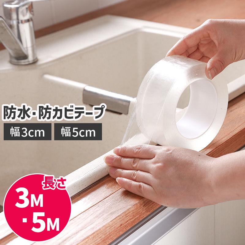 未使用✨防カビテープ　２本セット　テープ幅２センチ　クリア　透明　キッチン　洗面 楽天市場】＼10%OFFクーポンあり／防水テープ 透明 防カビテープ