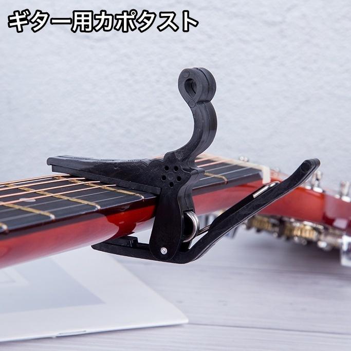 カポタスト ギターカポ ワンタッチ バネ式 チューニング