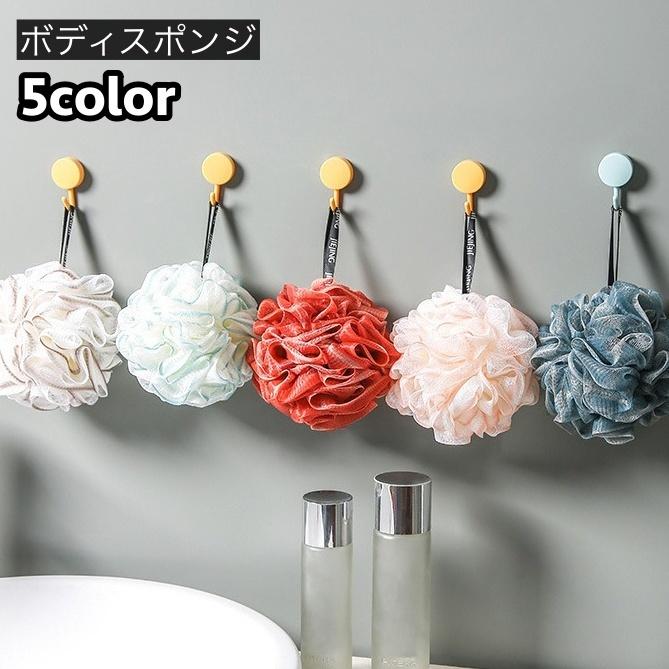 ボディスポンジ バススポンジ バス用品 バスグッズ ボールスポンジ