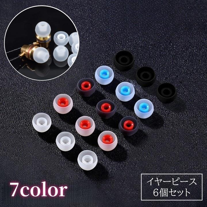 イヤーピース 6個セット イヤーチップ イヤホンパッド イヤホン