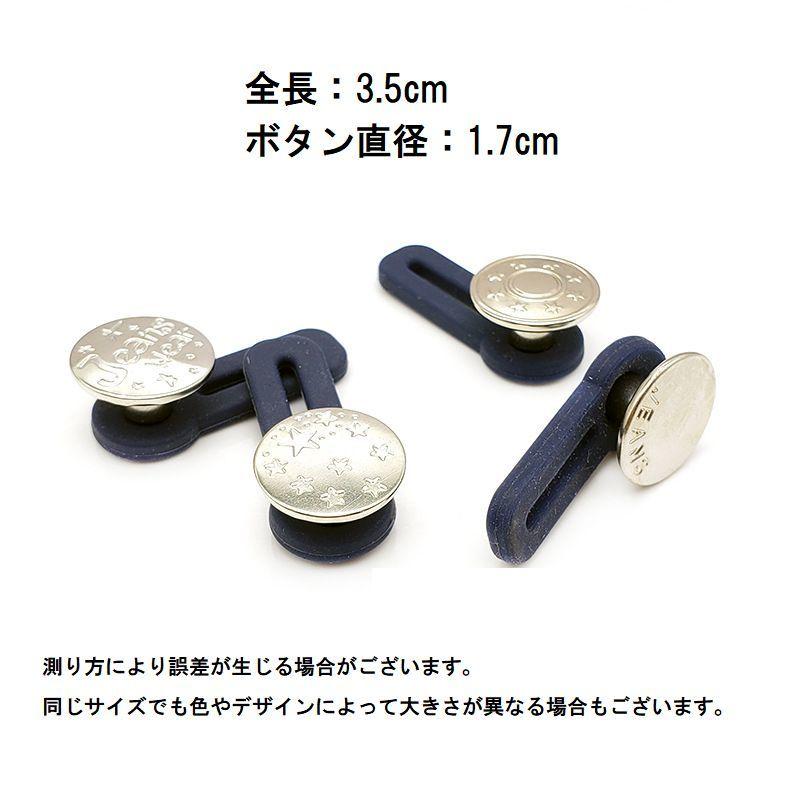 ウエスト調整ボタン ウエストアジャスター 2個セット 伸ばす 拡張 延長
