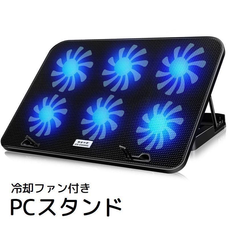19-9ノートパソコンスタンド 冷却パッド ファン付きUSB即購入OK❣️ PC PCスタンド 冷却ファン付き USB接続 ノートパソコン用 タブレット用