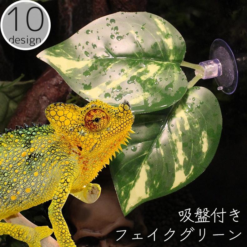 フェイクグリーン 人工観葉植物 葉 葉っぱ リーフ 吸盤付き 固定