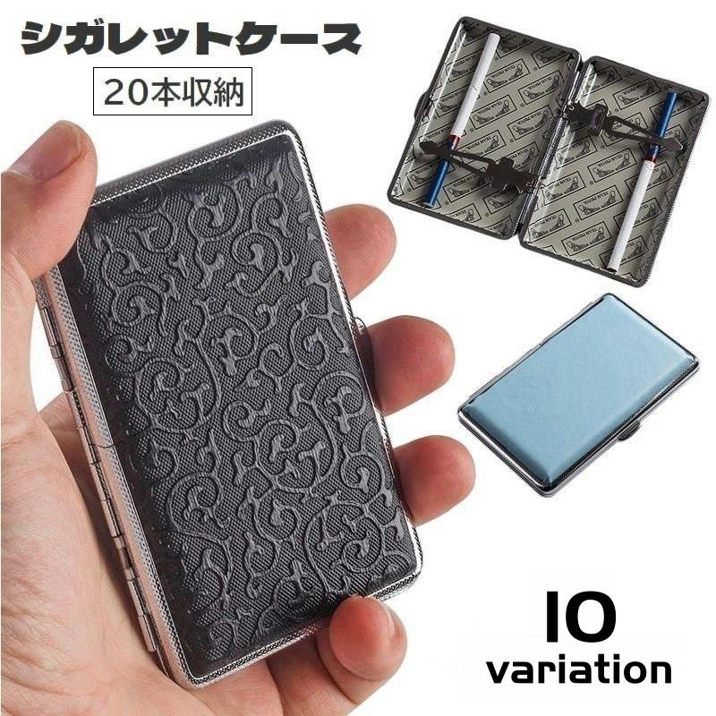 シガレットケース タバコケース 20本 タバコ入れ 喫煙具 収納ケース
