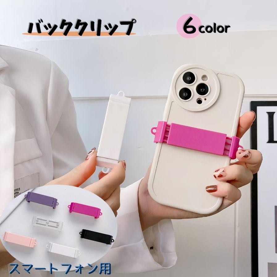 バッククリップ スマートフォン用 クリップ ストラップ ショルダー