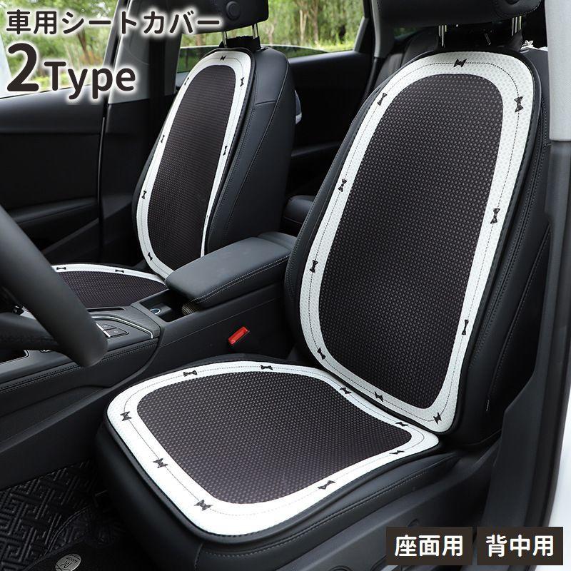 シートカバー カーシート 単品 車用 カー用品 運転席 助手席 前座席 座