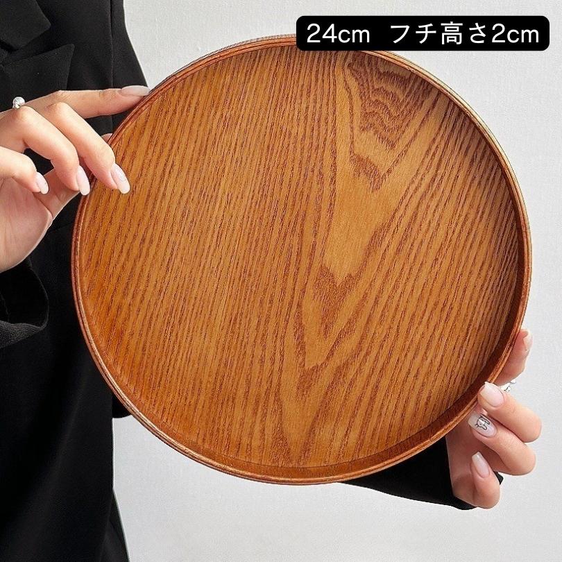 木製トレー 丸形 ラウンド カフェトレー ワンプレート お盆 お膳 和風