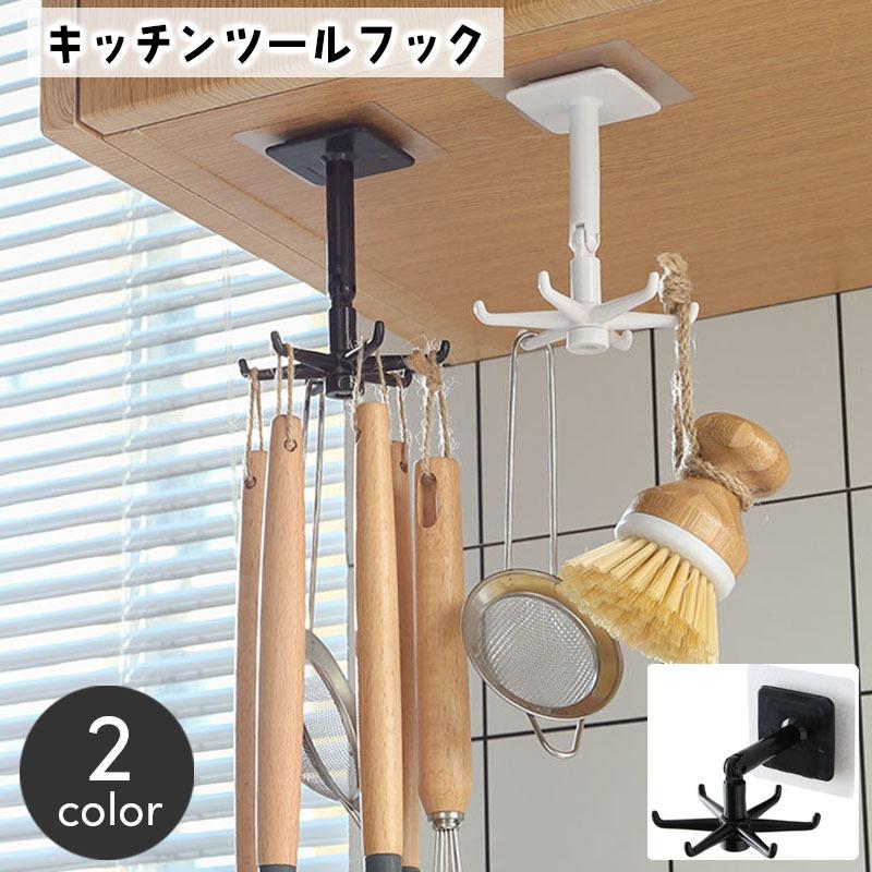 plusnao キッチンツールフック キッチン用品 吊り下げ収納 360度