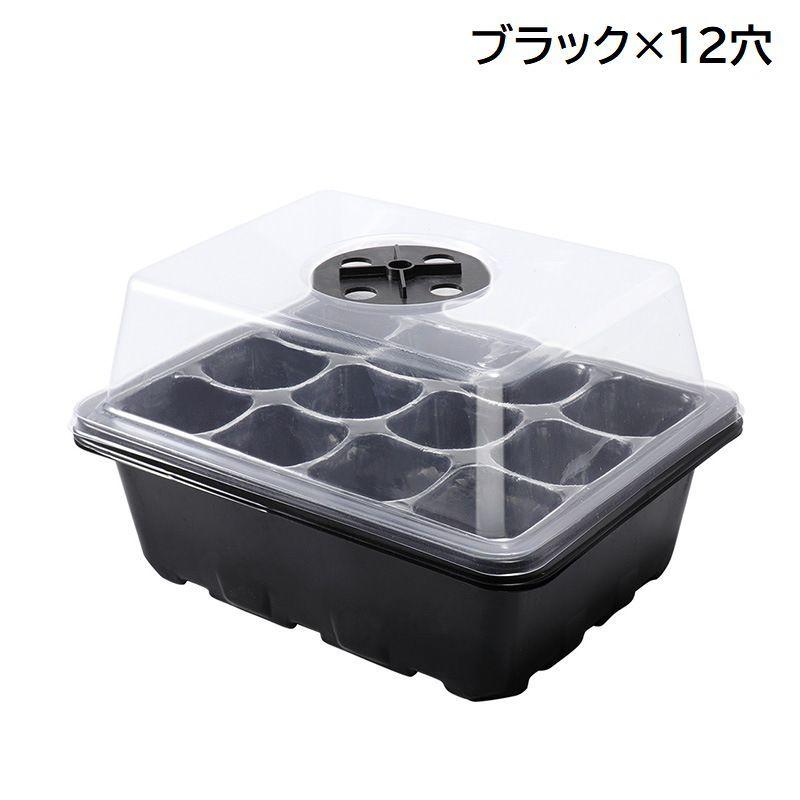 育苗ポット 6穴 12穴 蓋付き 透明カバー 通気口 育苗トレイ 苗箱