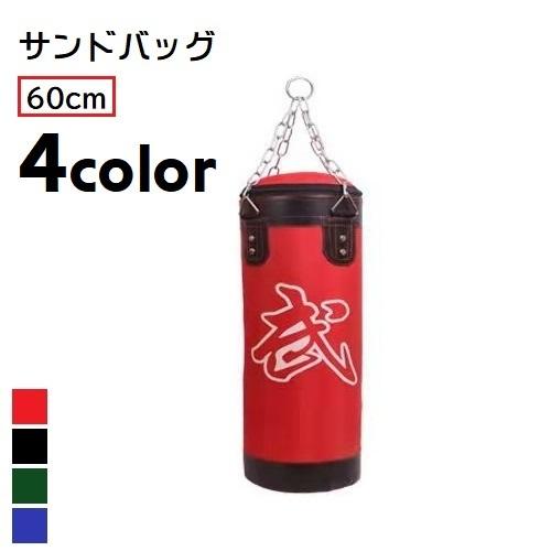 黒いサンドバッグ チェーン付き plusnao サンドバッグ チェーン付き 吊り下げタイプ 60cm カバー