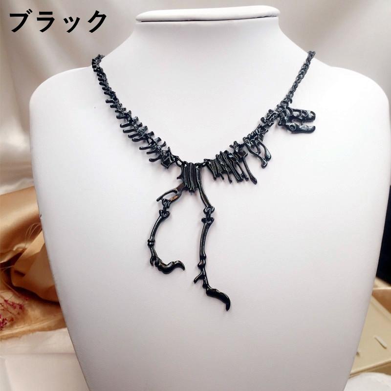 ネックレス レディース アクセサリー 恐竜モチーフ 骨 恐竜の骨 動物