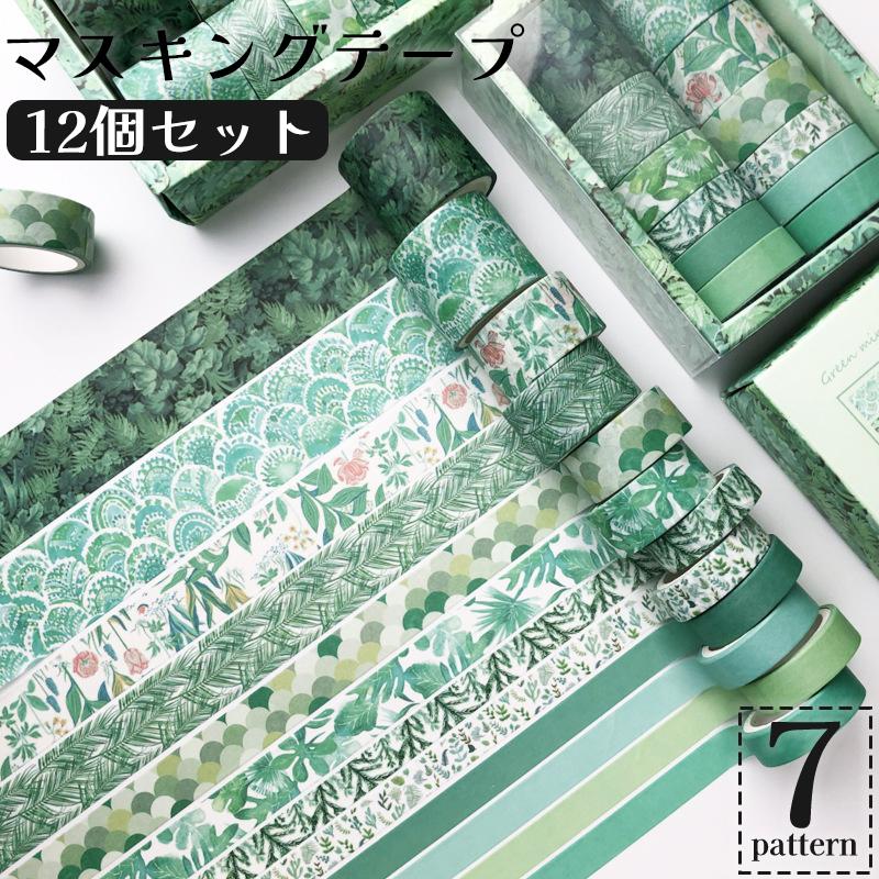 マスキングテープ 3m 12個セット シール ステッカー 植物 花柄