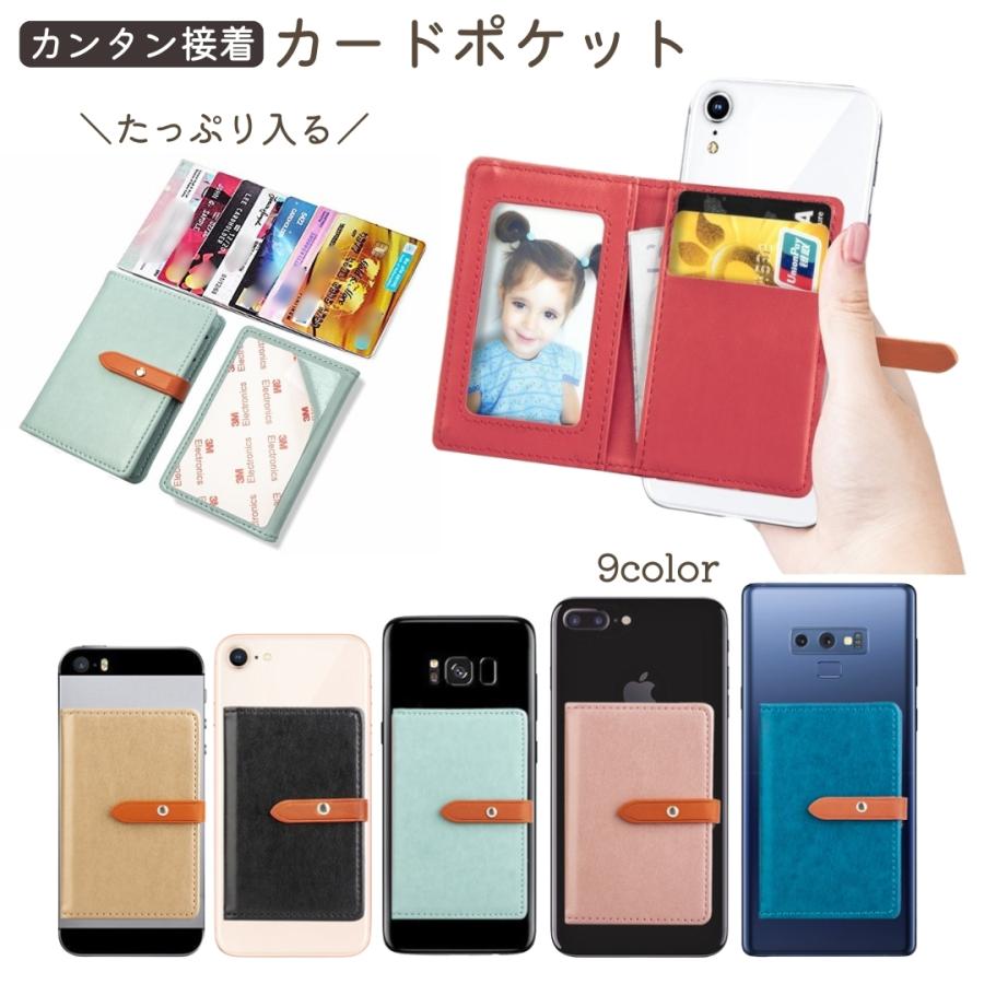 スマホ用カードポケット カードケース 粘着式 貼り付け カード収納