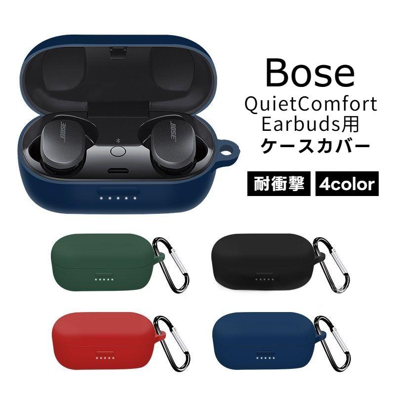 Bose QuietComfort Earbuds用ケースカバー カラビナ付き ボーズ