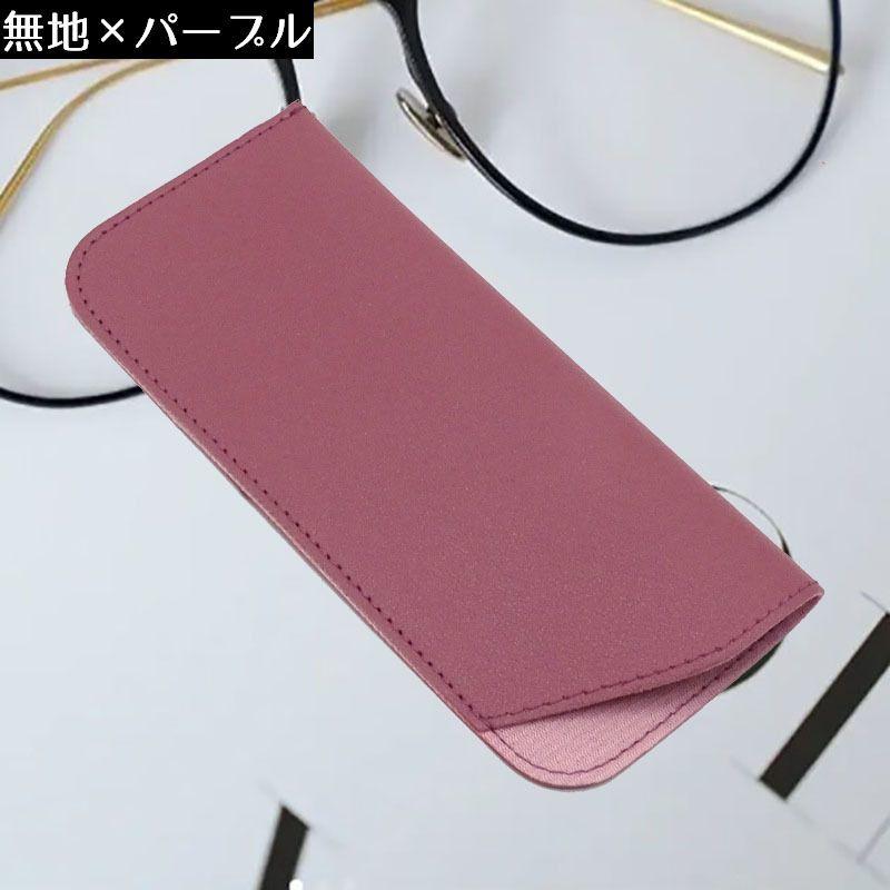 メガネケース 眼鏡ケース サングラスケース 老眼鏡入れ めがね入れ