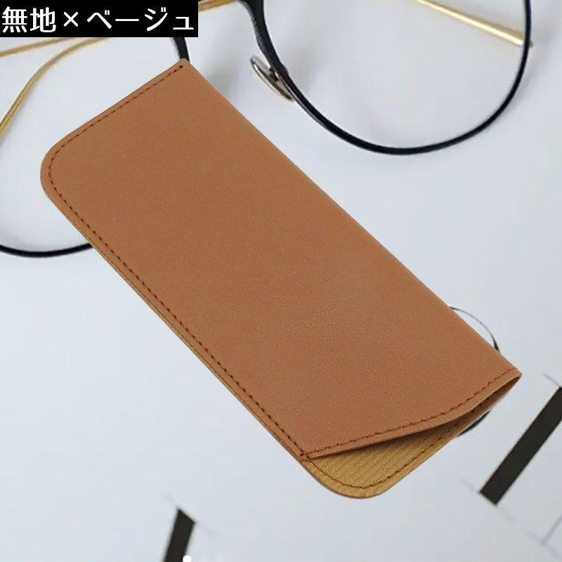 メガネケース 眼鏡ケース サングラスケース 老眼鏡入れ めがね入れ