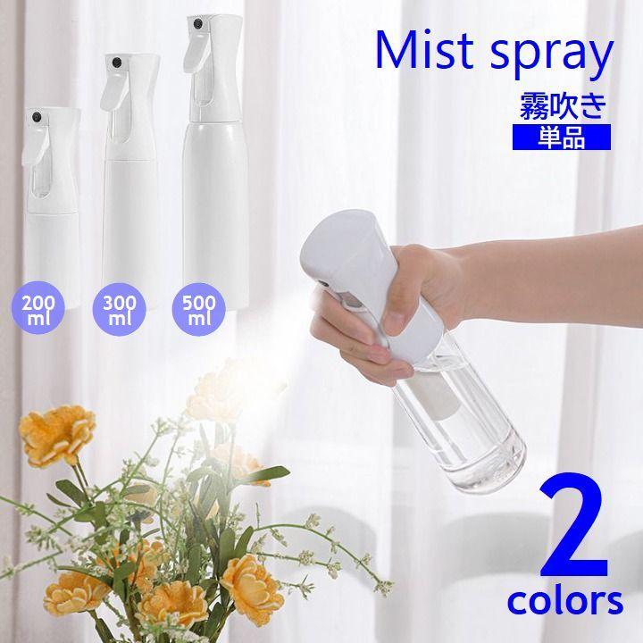 霧吹き ミストスプレー 200ml 300ml 500ml 単品 スプレーボトル 連続噴射 噴霧 水やり 保水 植物 グリーン ガーデニング ヘアスタ の商品画像
