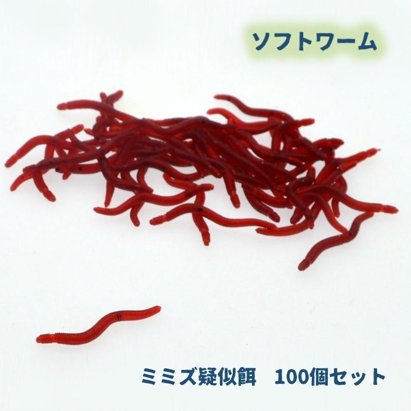 ソフトワーム ソフトルアー 100個セット シリコンワーム 3.5cm バス