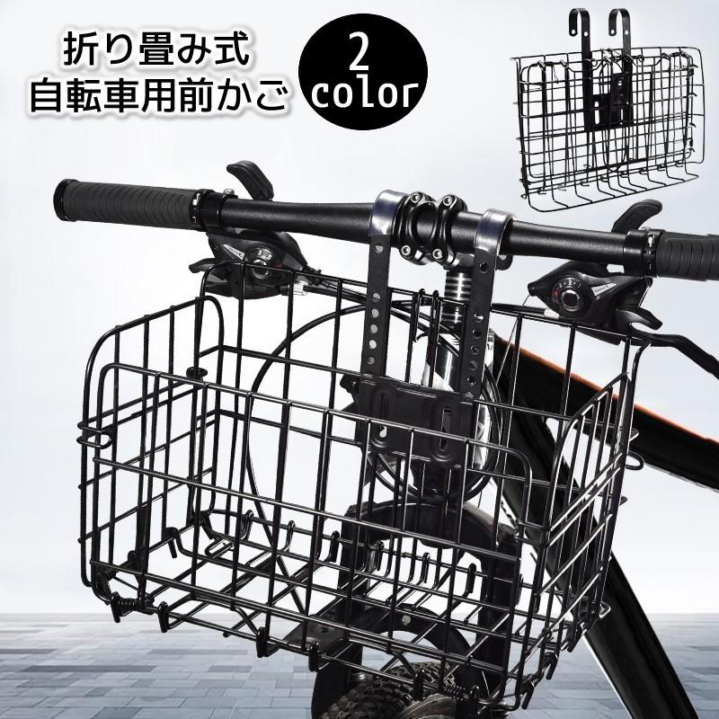 自転車 前カゴ かご 籠 折り畳み サイクルバスケット フロント