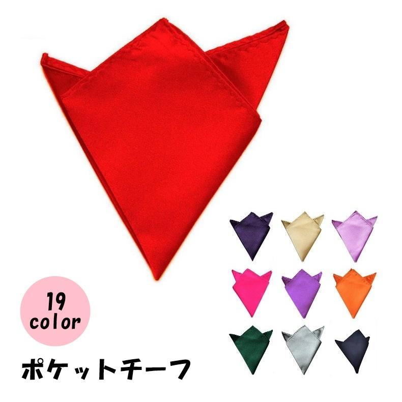 ポケットチーフ ハンカチ シルク風 ハンカチーフ メンズ 男性 紳士