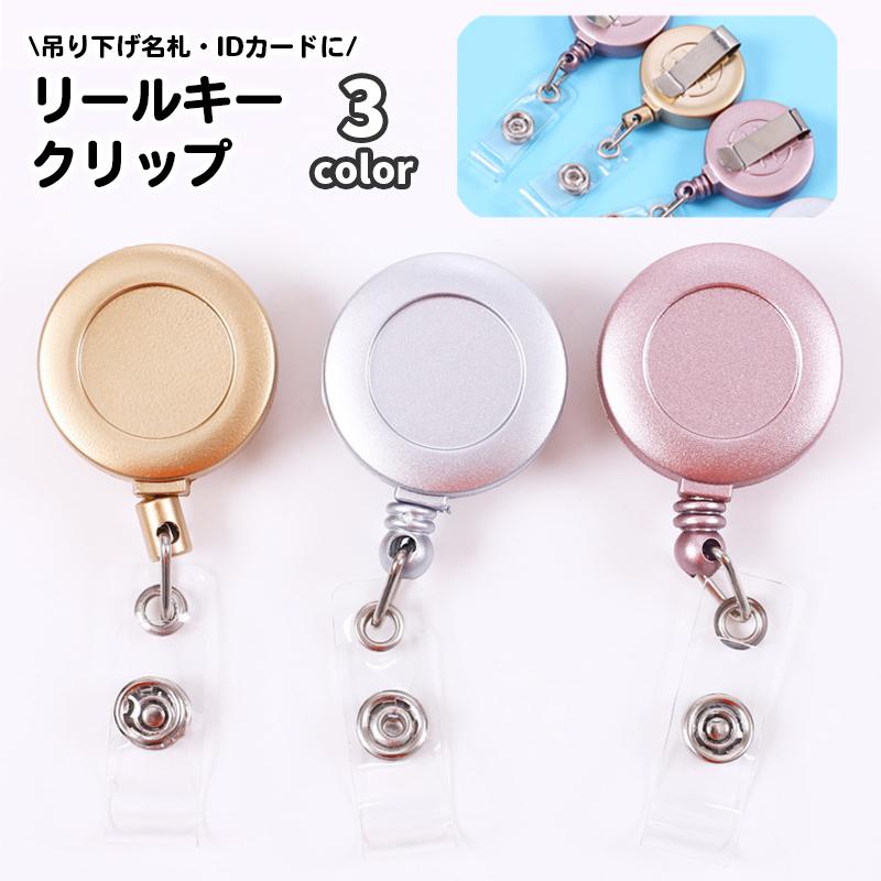 plusnao リールキークリップ 名札リール 伸縮 カードリール