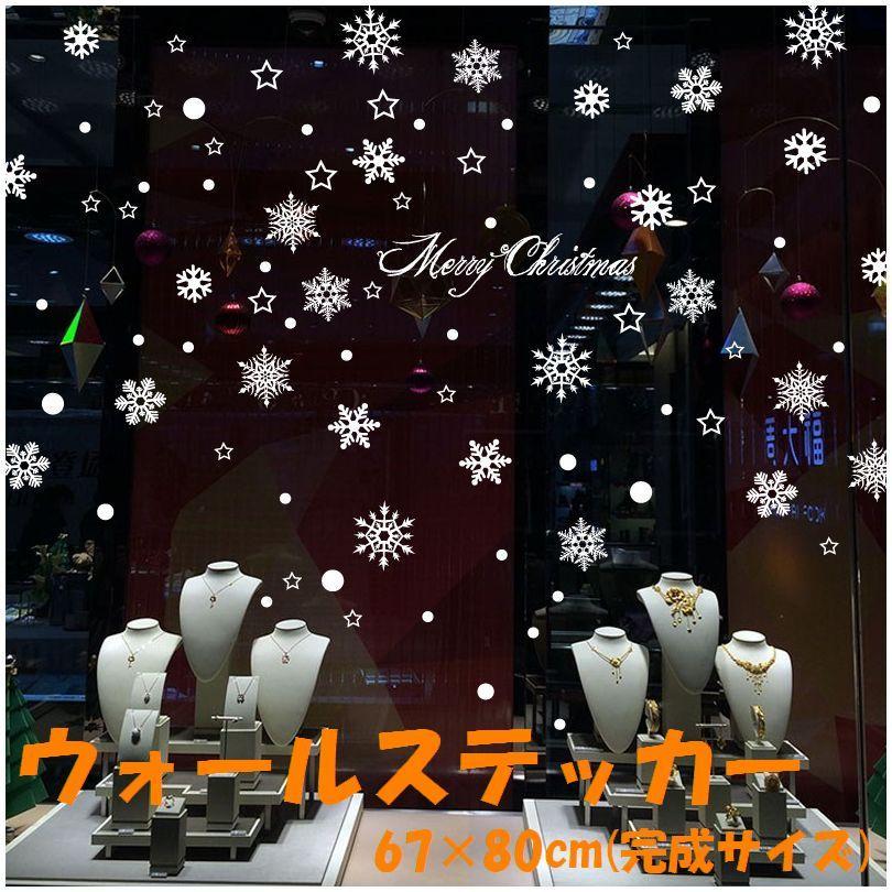 ウォールステッカー 壁紙シール クリスマス 雪の結晶 星 スター 英語 メリークリスマス X Mas Merry Christmas ルームデコレーシ プラスナオ Paypayモール店 通販 Paypayモール