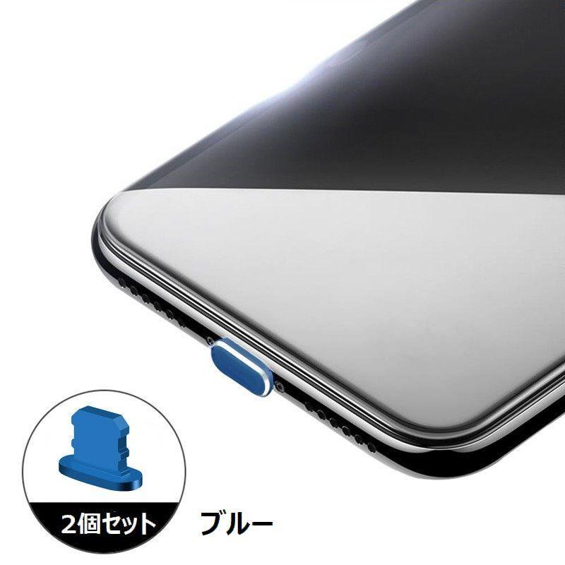 保護キャップ 同色2個セット lightning用端子口 保護カバー