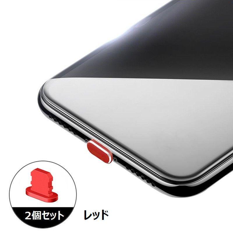 保護キャップ 同色2個セット lightning用端子口 保護カバー