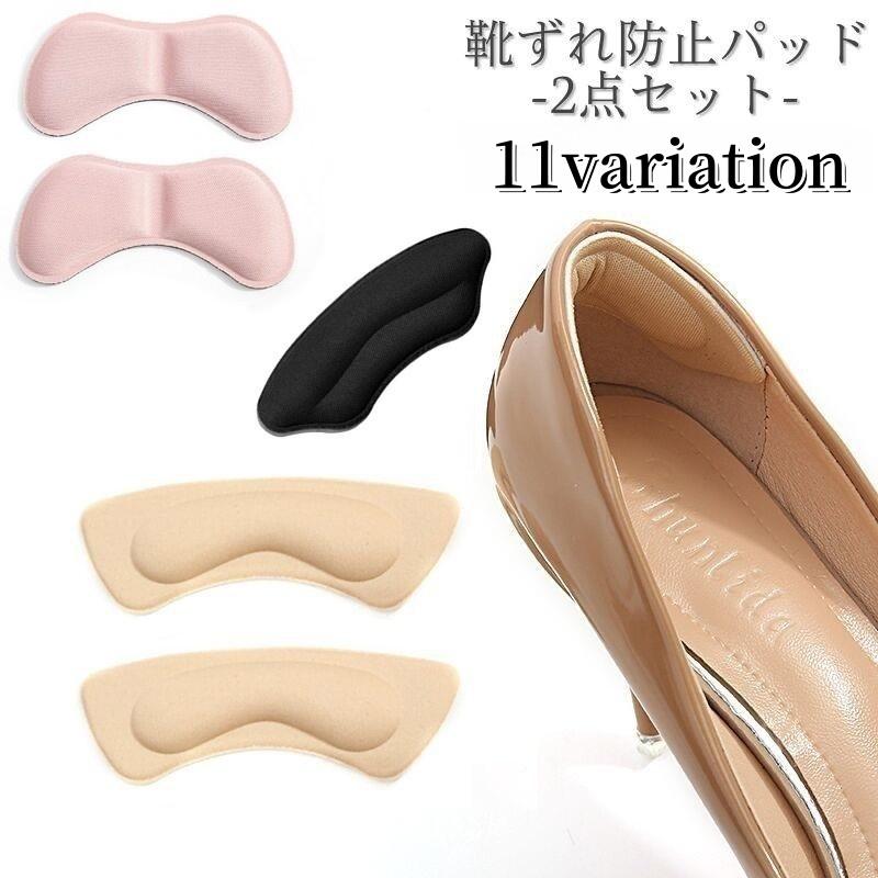 90 Off 靴ずれ防止パッド 靴擦れ防止 インソール レディース 女性用 靴ケア用品 クッション テープ 靴 かかと 脱げ 踵 ヒール 柔らか素材 通気性 軽量0円 Whitesforracialequity Org