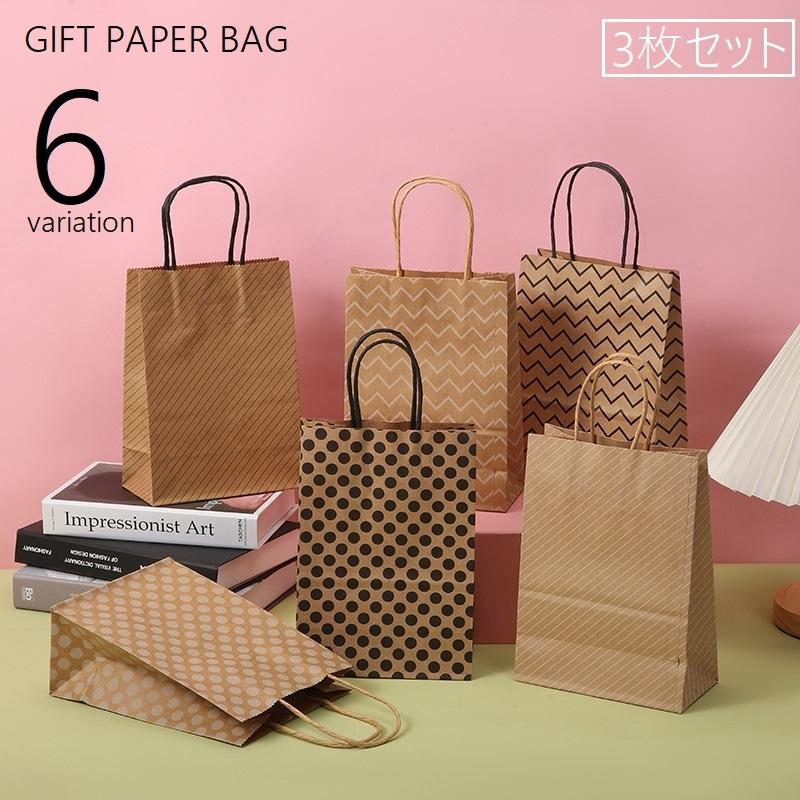 50枚セット【10枚〜バラ売り可】引出物 紙袋 ペーパーバッグ plusnao 紙袋 クラフトバッグ 3枚セット ギフトバッグ ペーパーバッグ