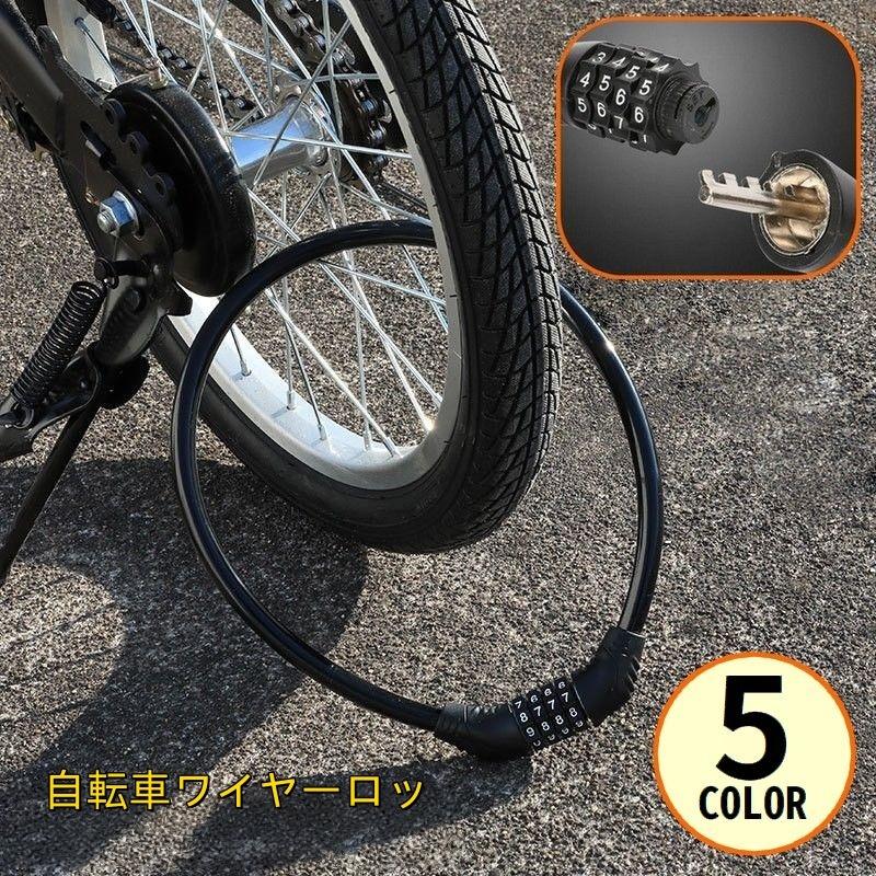 ワイヤーロック ケーブルロック 鍵 4桁ダイヤル式 盗難防止 防犯