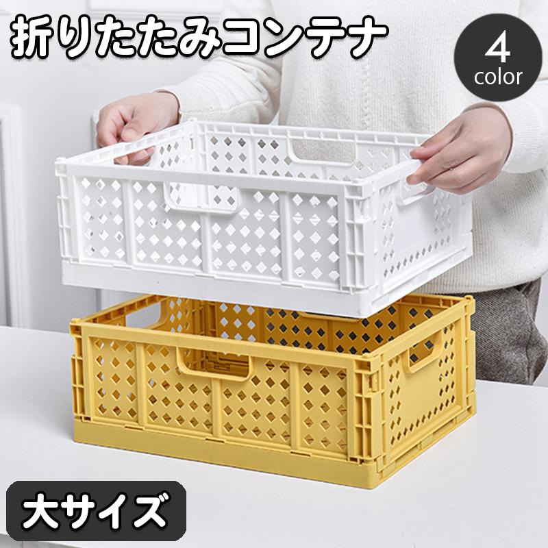 plusnao コンテナ 折りたたみ式 コンテナボックス 収納ボックス plusnao コンテナ 折りたたみ式 コンテナボックス 収納ボックス