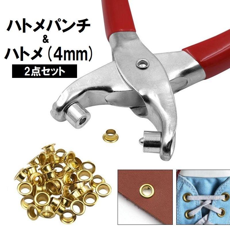 ハトメパンチ ハトメ 4mm 2点セット 穴あけ工具 レザークラフト ホールパンチ ポンチ 金具 リベット ハンドメイド DIY の商品画像